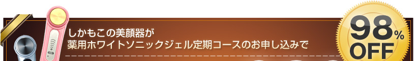 エステナードソニックの苦情はただ１つ 購入方法です